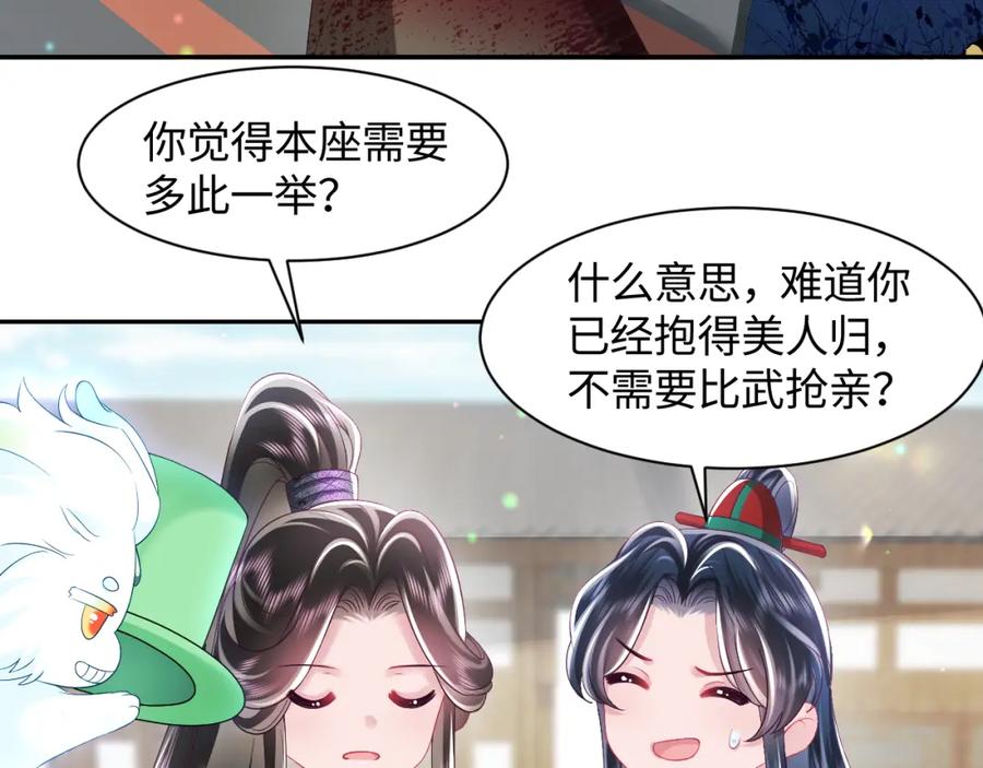 反派国师想转正 - 第33话 舞毕赐福 - 第86张图