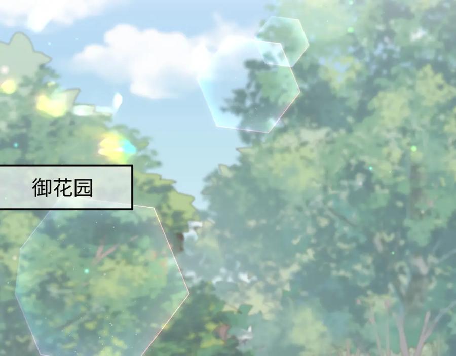 反派国师想转正 - 第33话 舞毕赐福 - 第23张图