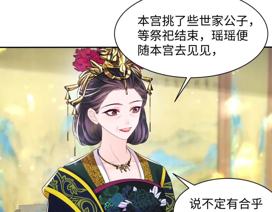 反派国师想转正 - 第33话 舞毕赐福 - 第68张图