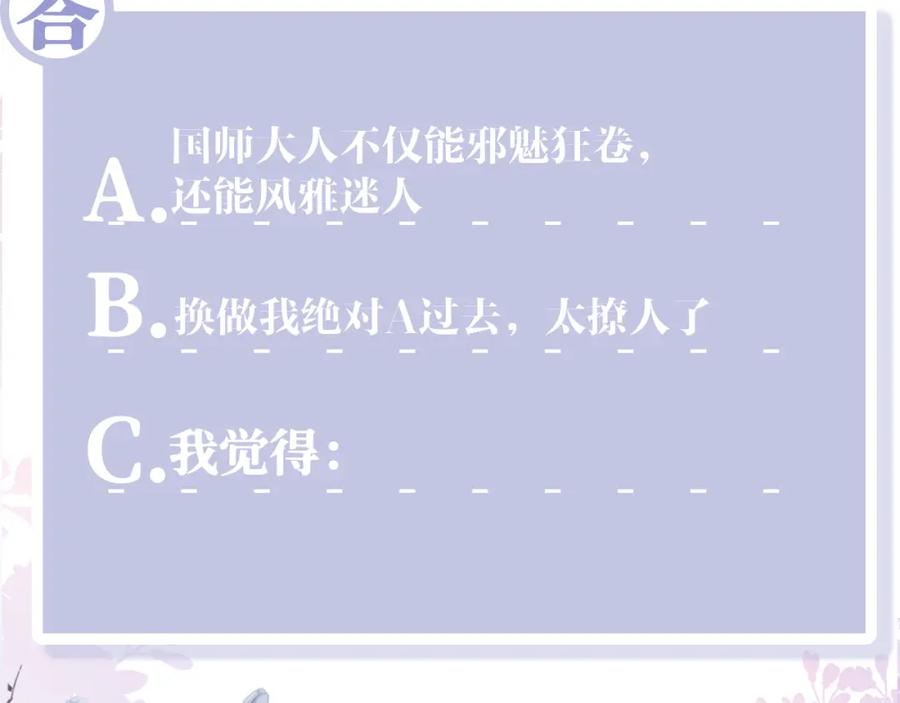 反派国师想转正 - 第33话 舞毕赐福 - 第100张图