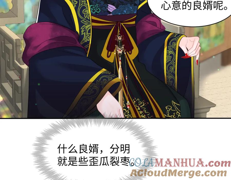 反派国师想转正 - 第33话 舞毕赐福 - 第69张图