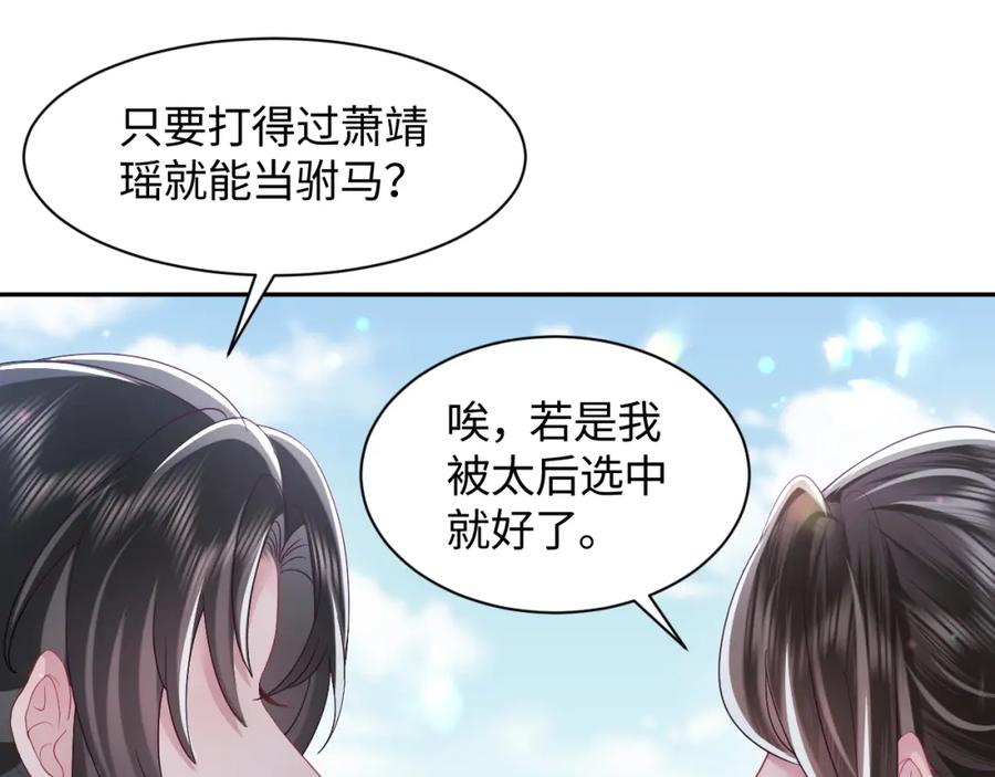 反派国师想转正 - 第33话 舞毕赐福 - 第82张图