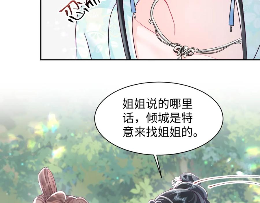 反派国师想转正 - 第33话 舞毕赐福 - 第32张图
