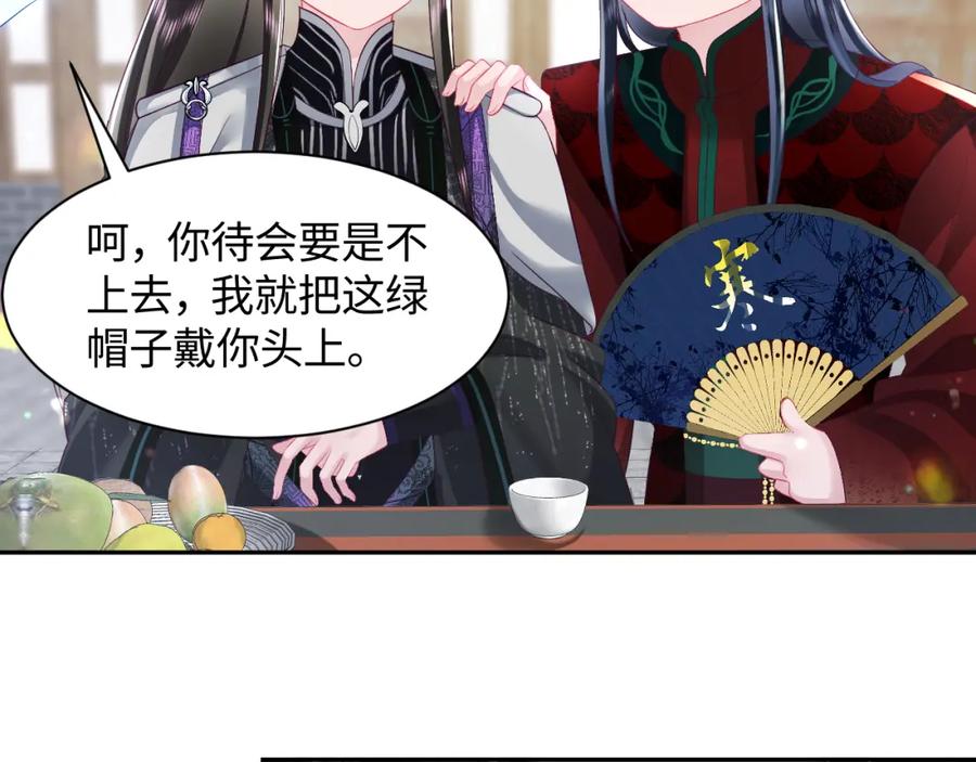 反派国师想转正 - 第33话 舞毕赐福 - 第87张图