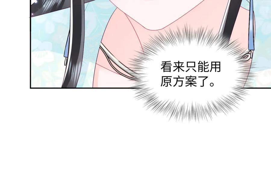 反派国师想转正 - 第33话 舞毕赐福 - 第52张图