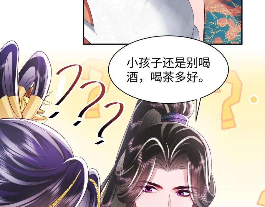 反派国师想转正 - 第33话 舞毕赐福 - 第63张图