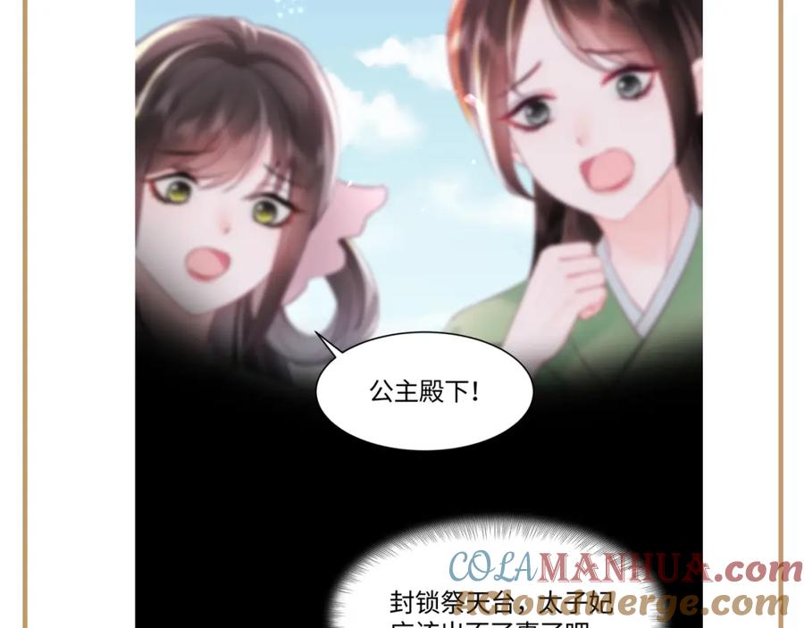 反派国师想转正 - 第33话 舞毕赐福 - 第97张图