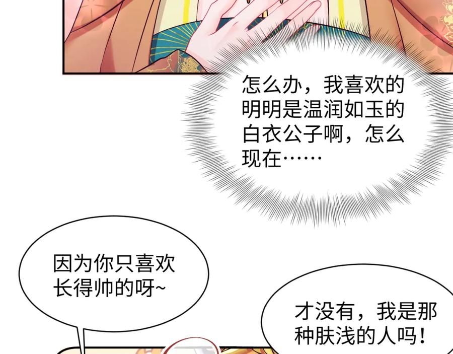 反派国师想转正 - 第33话 舞毕赐福 - 第11张图