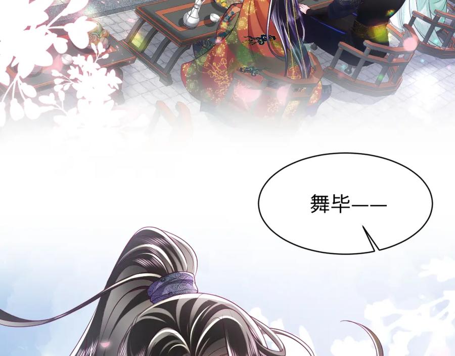 反派国师想转正 - 第33话 舞毕赐福 - 第7张图