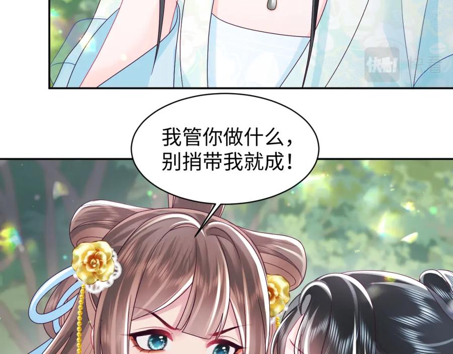 反派国师想转正 - 第33话 舞毕赐福 - 第47张图