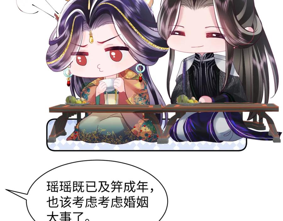 反派国师想转正 - 第33话 舞毕赐福 - 第66张图