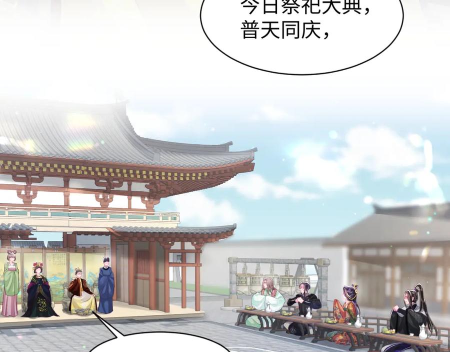 反派国师想转正 - 第33话 舞毕赐福 - 第56张图