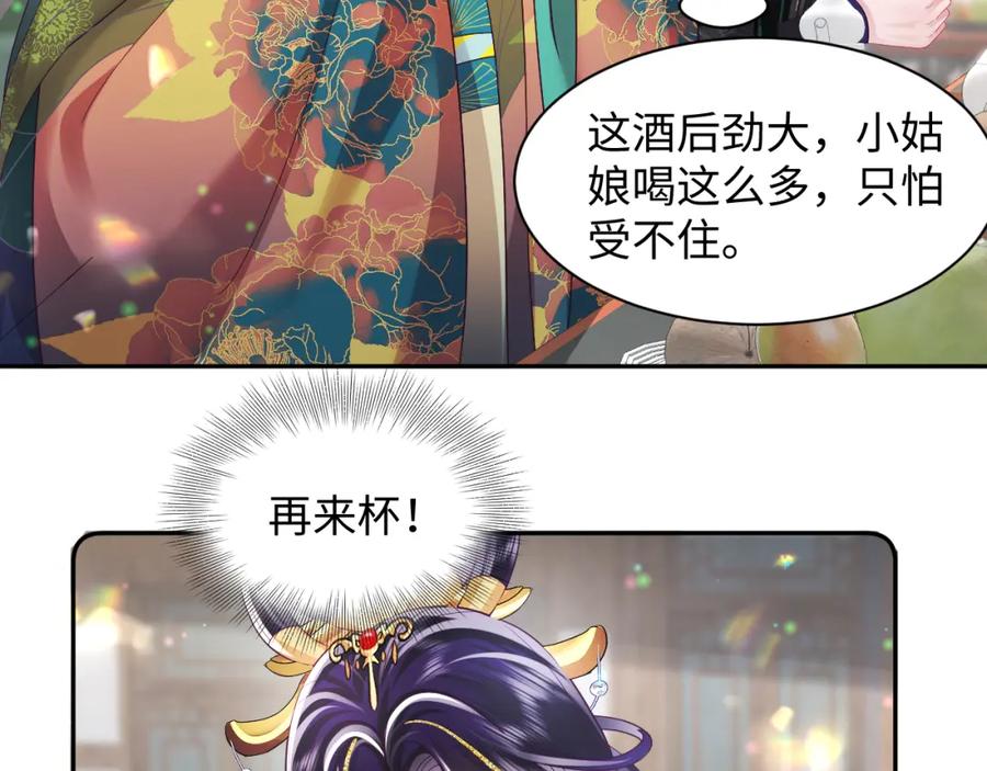 反派国师想转正 - 第33话 舞毕赐福 - 第60张图