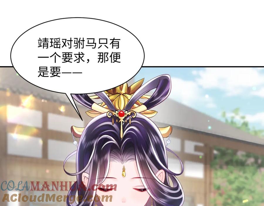 反派国师想转正 - 第33话 舞毕赐福 - 第73张图