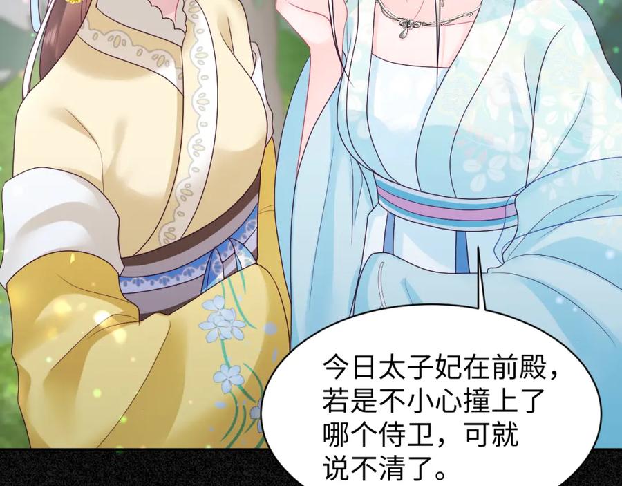 反派国师想转正 - 第33话 舞毕赐福 - 第38张图