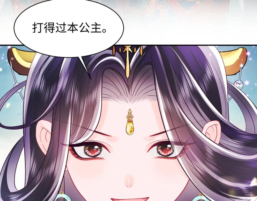 反派国师想转正 - 第33话 舞毕赐福 - 第75张图