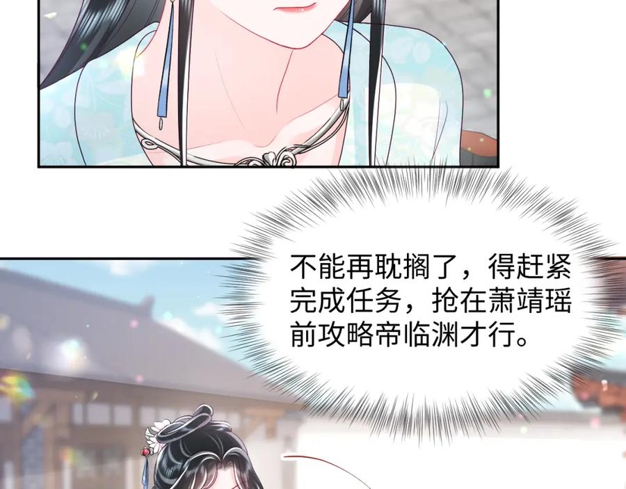 反派国师想转正 - 第33话 舞毕赐福 - 第20张图