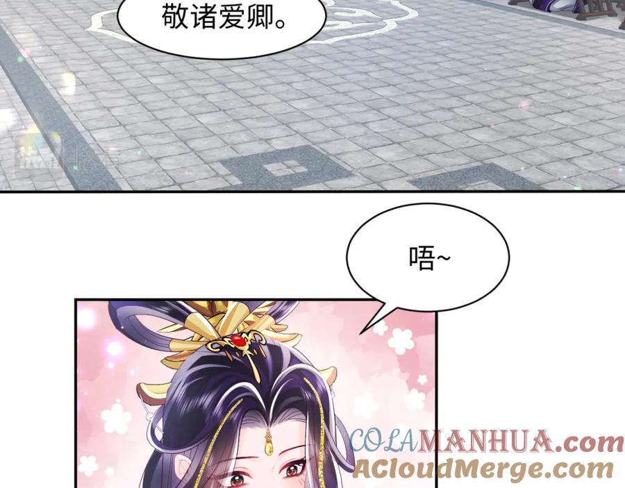 反派国师想转正 - 第33话 舞毕赐福 - 第57张图