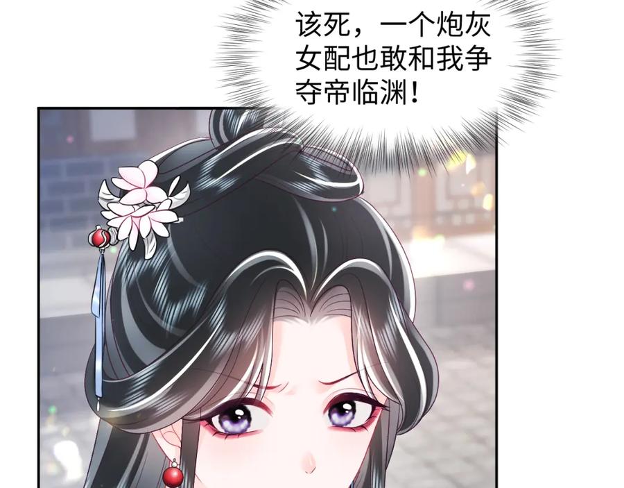 反派国师想转正 - 第33话 舞毕赐福 - 第19张图