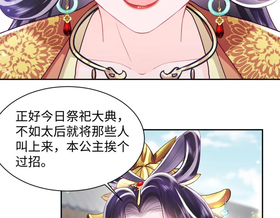 反派国师想转正 - 第33话 舞毕赐福 - 第76张图