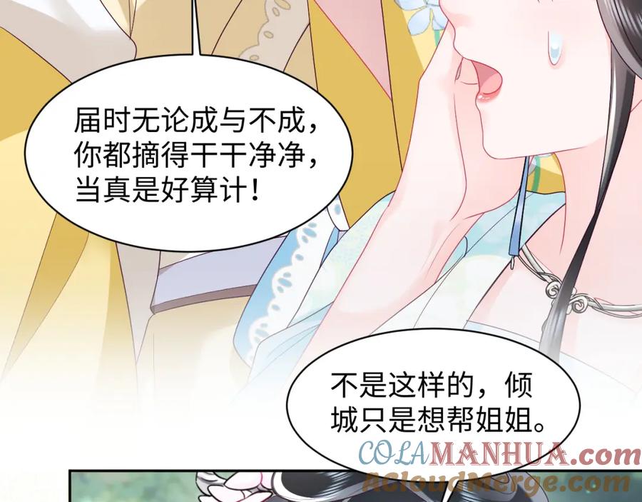 反派国师想转正 - 第33话 舞毕赐福 - 第45张图