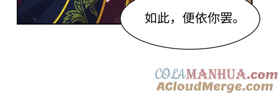 反派国师想转正 - 第33话 舞毕赐福 - 第81张图