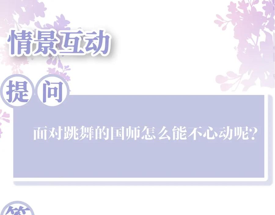 反派国师想转正 - 第33话 舞毕赐福 - 第99张图