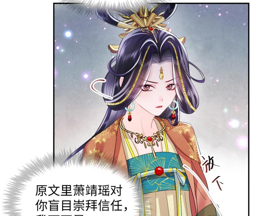 反派国师想转正 - 第33话 舞毕赐福 - 第70张图