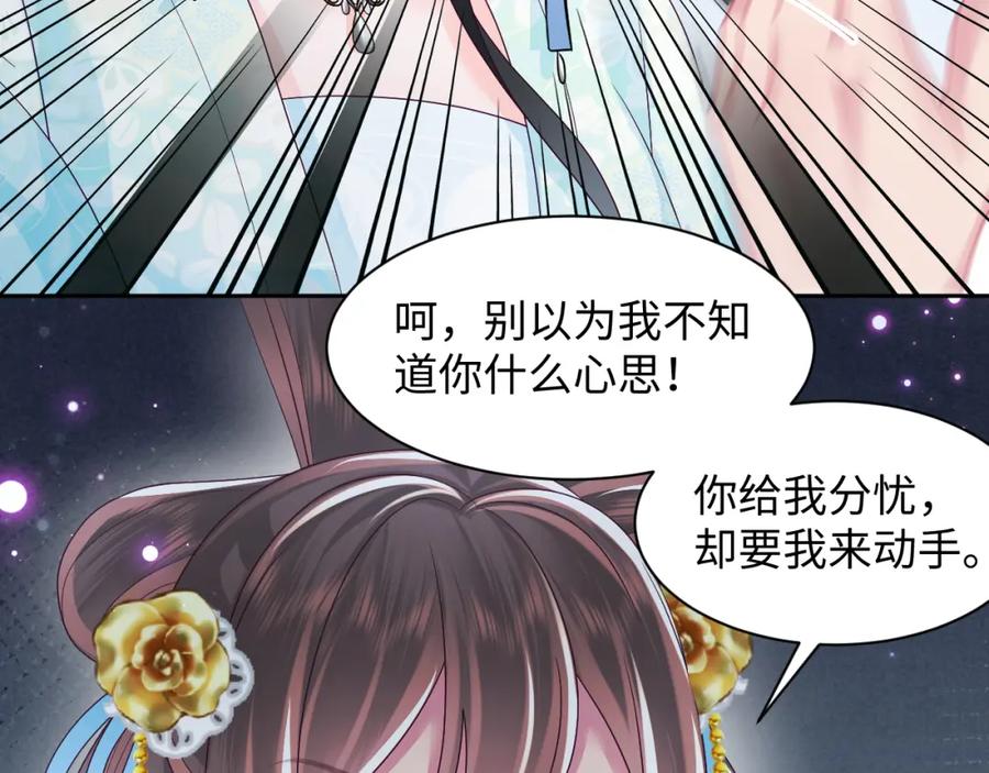 反派国师想转正 - 第33话 舞毕赐福 - 第43张图