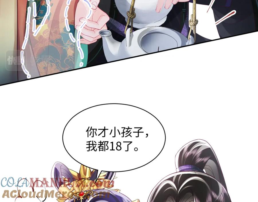 反派国师想转正 - 第33话 舞毕赐福 - 第65张图