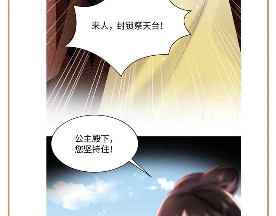 反派国师想转正 - 第33话 舞毕赐福 - 第96张图