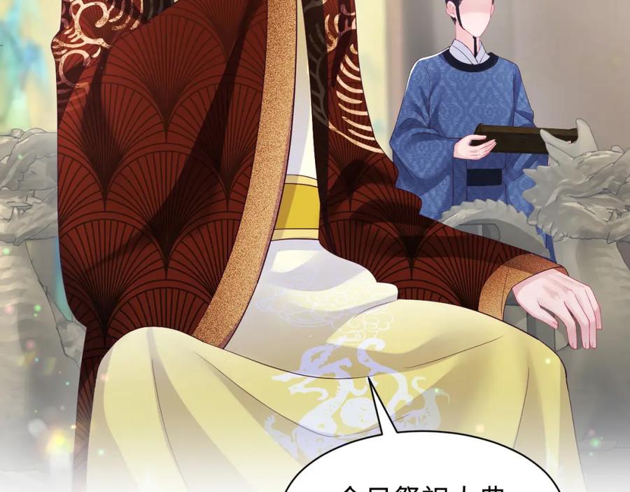 反派国师想转正 - 第33话 舞毕赐福 - 第55张图