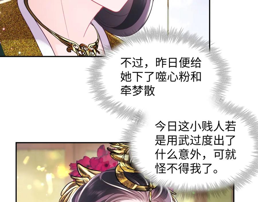 反派国师想转正 - 第33话 舞毕赐福 - 第79张图