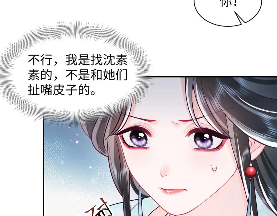 反派国师想转正 - 第33话 舞毕赐福 - 第31张图