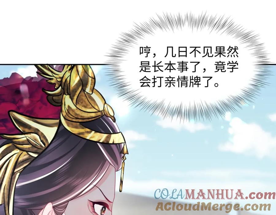 反派国师想转正 - 第34话 比武招亲 - 第37张图