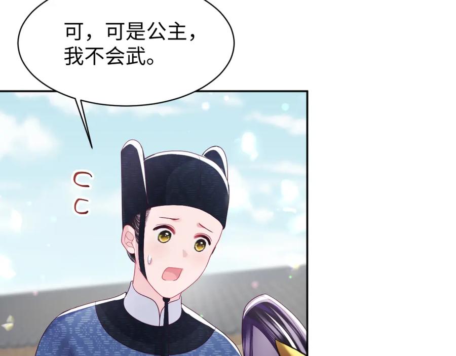 反派国师想转正 - 第34话 比武招亲 - 第42张图