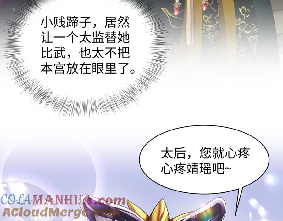 反派国师想转正 - 第34话 比武招亲 - 第33张图