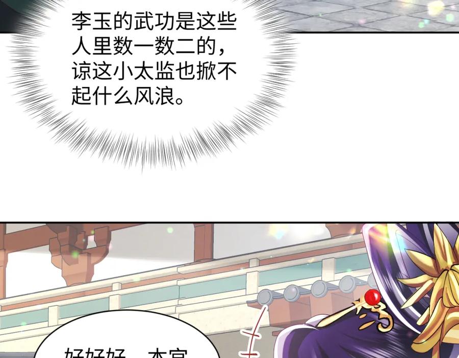 反派国师想转正 - 第34话 比武招亲 - 第39张图