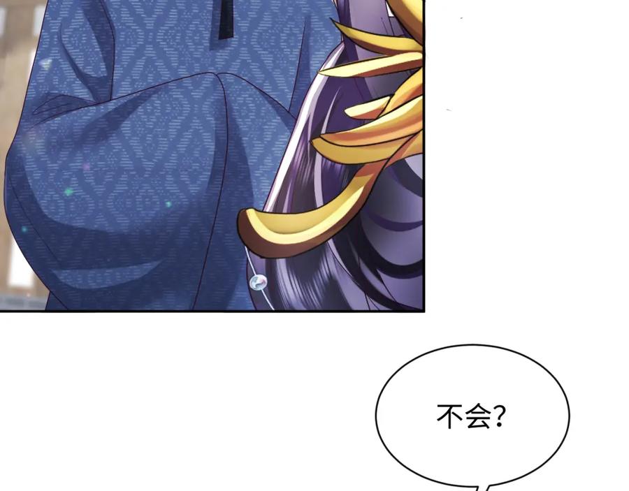 反派国师想转正 - 第34话 比武招亲 - 第43张图