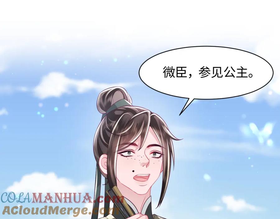 反派国师想转正 - 第34话 比武招亲 - 第13张图