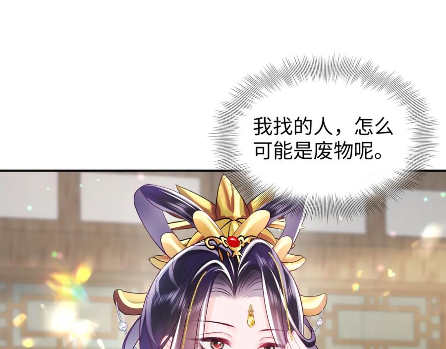 反派国师想转正 - 第34话 比武招亲 - 第82张图