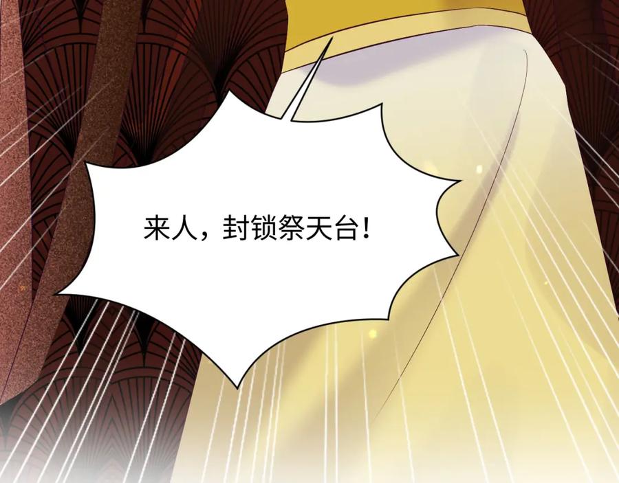 反派国师想转正 - 第34话 比武招亲 - 第99张图