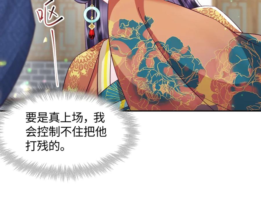 反派国师想转正 - 第34话 比武招亲 - 第19张图