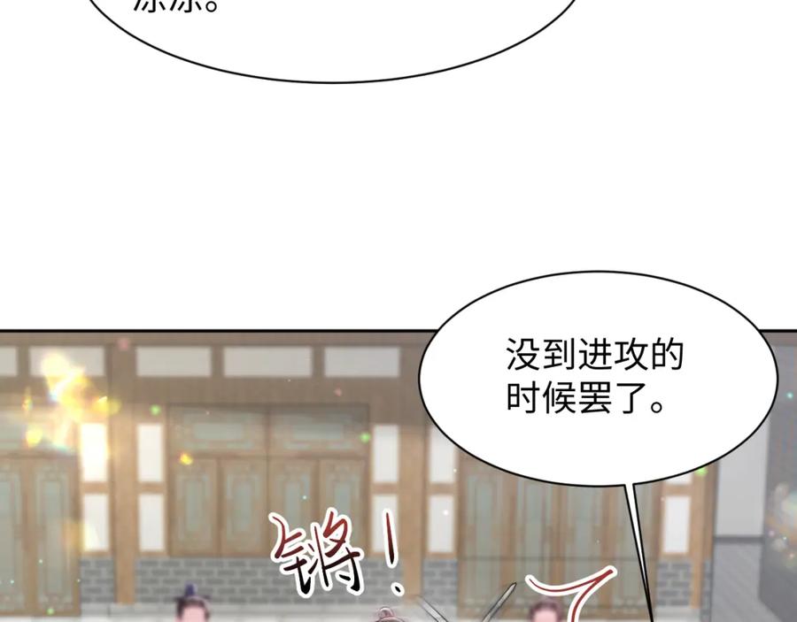 反派国师想转正 - 第34话 比武招亲 - 第64张图