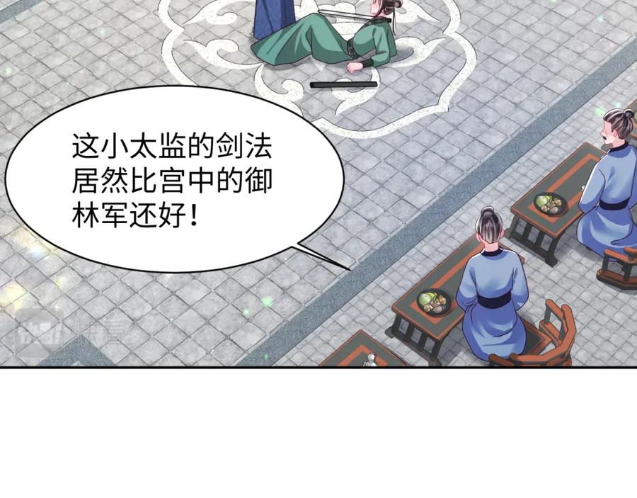 反派国师想转正 - 第34话 比武招亲 - 第80张图
