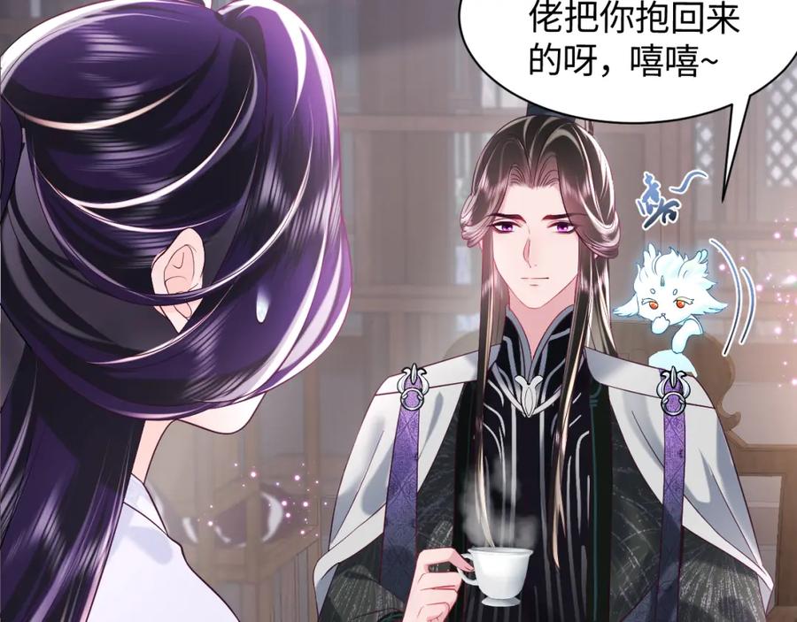 反派国师想转正 - 第34话 比武招亲 - 第114张图