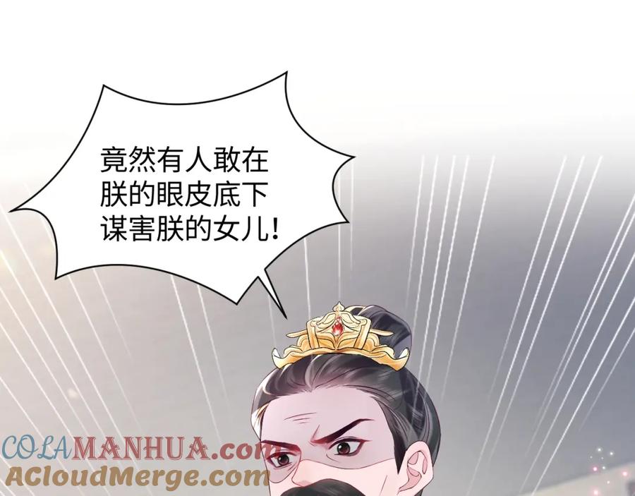 反派国师想转正 - 第34话 比武招亲 - 第97张图