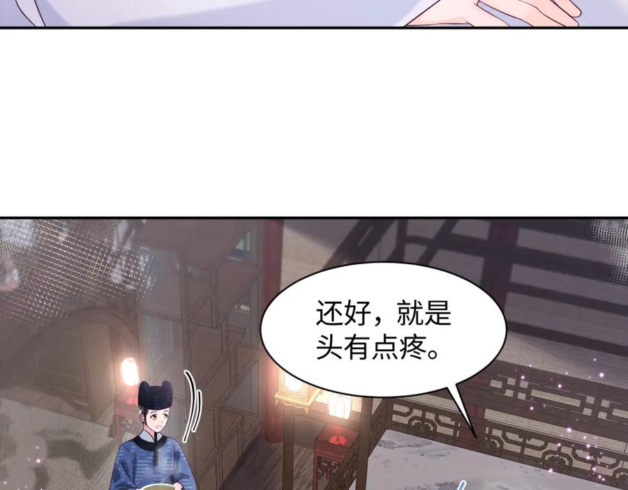 反派国师想转正 - 第34话 比武招亲 - 第116张图