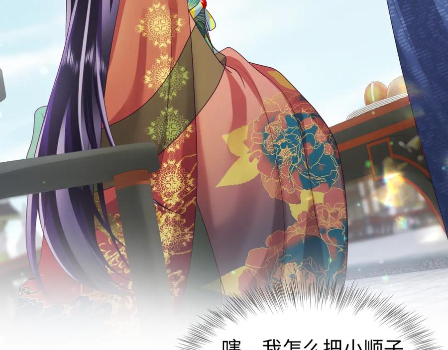 反派国师想转正 - 第34话 比武招亲 - 第23张图