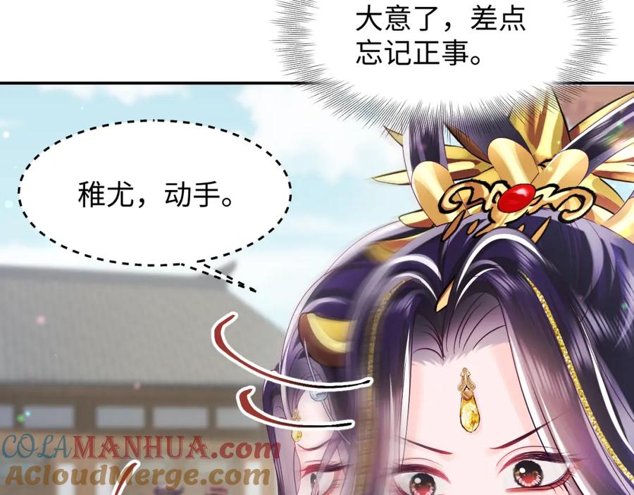 反派国师想转正 - 第34话 比武招亲 - 第89张图